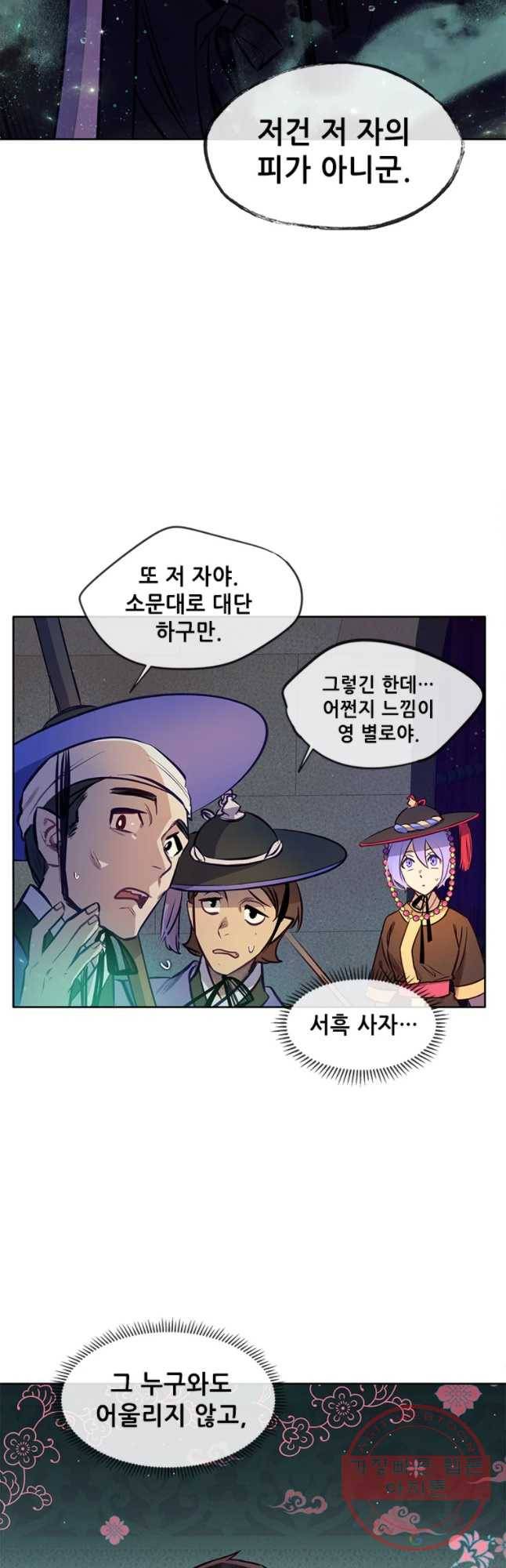 백의사자 34화 흑과 백 10