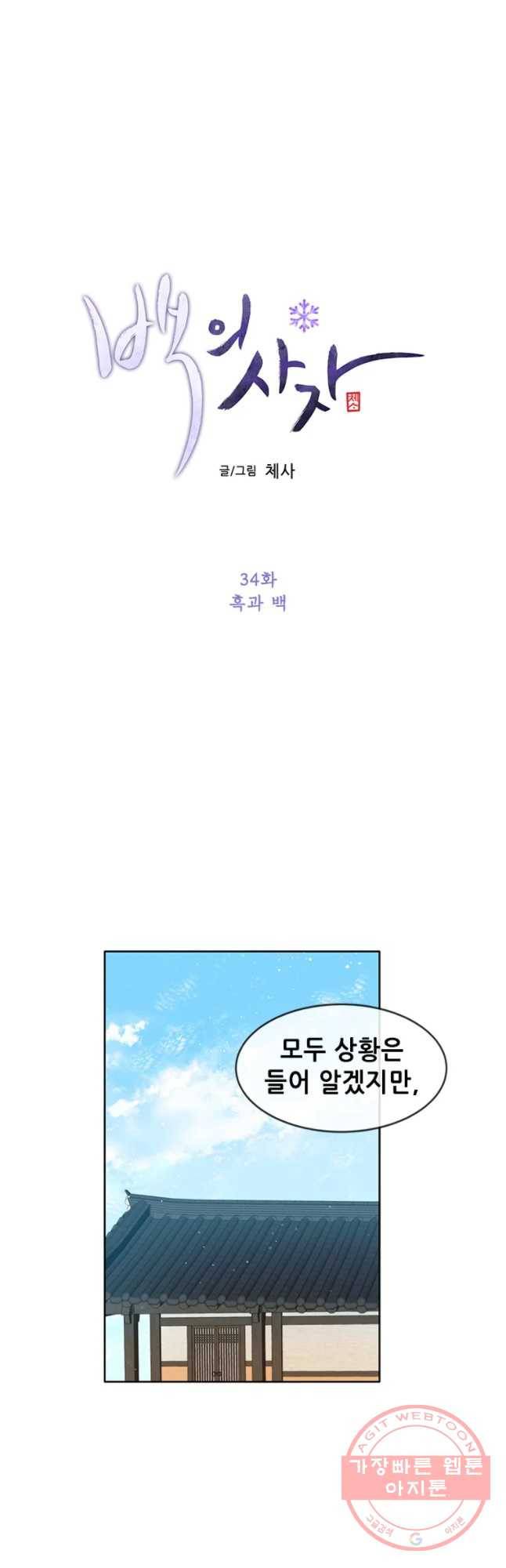 백의사자 34화 흑과 백 12