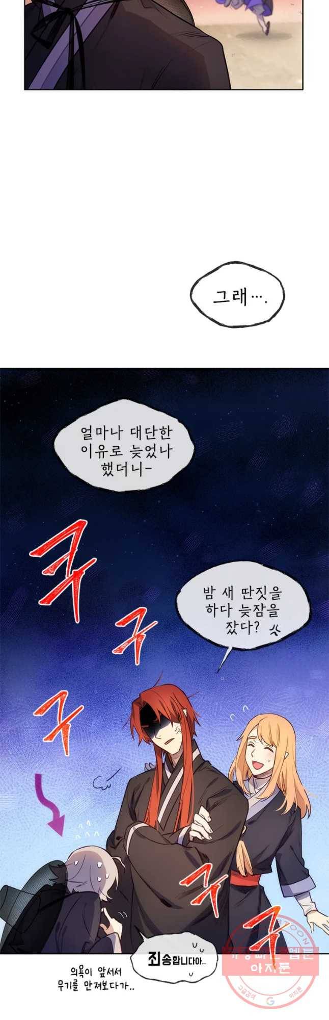 백의사자 34화 흑과 백 22