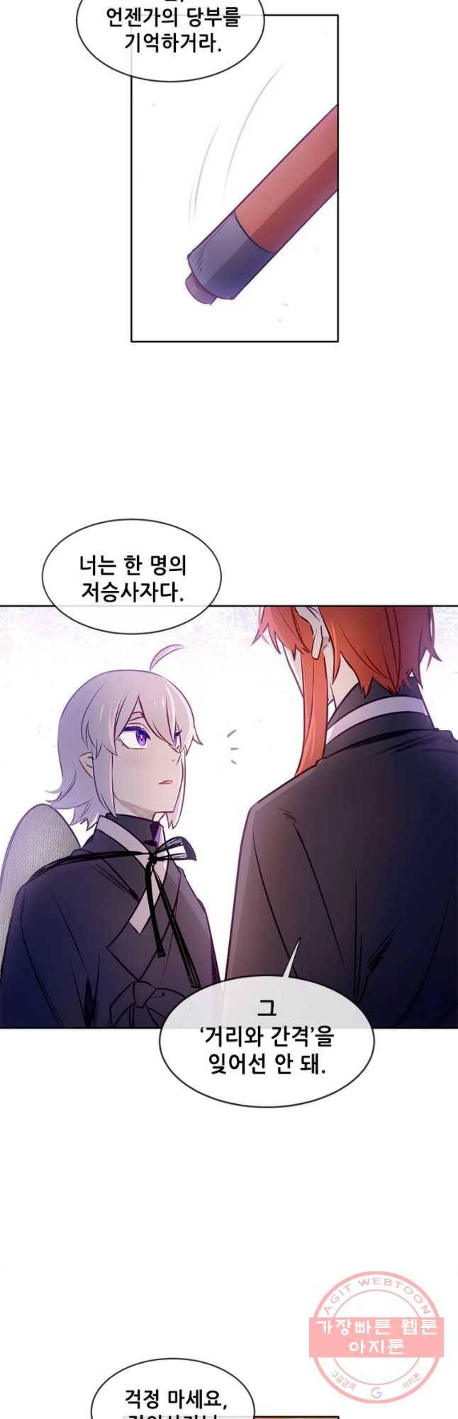 백의사자 34화 흑과 백 26