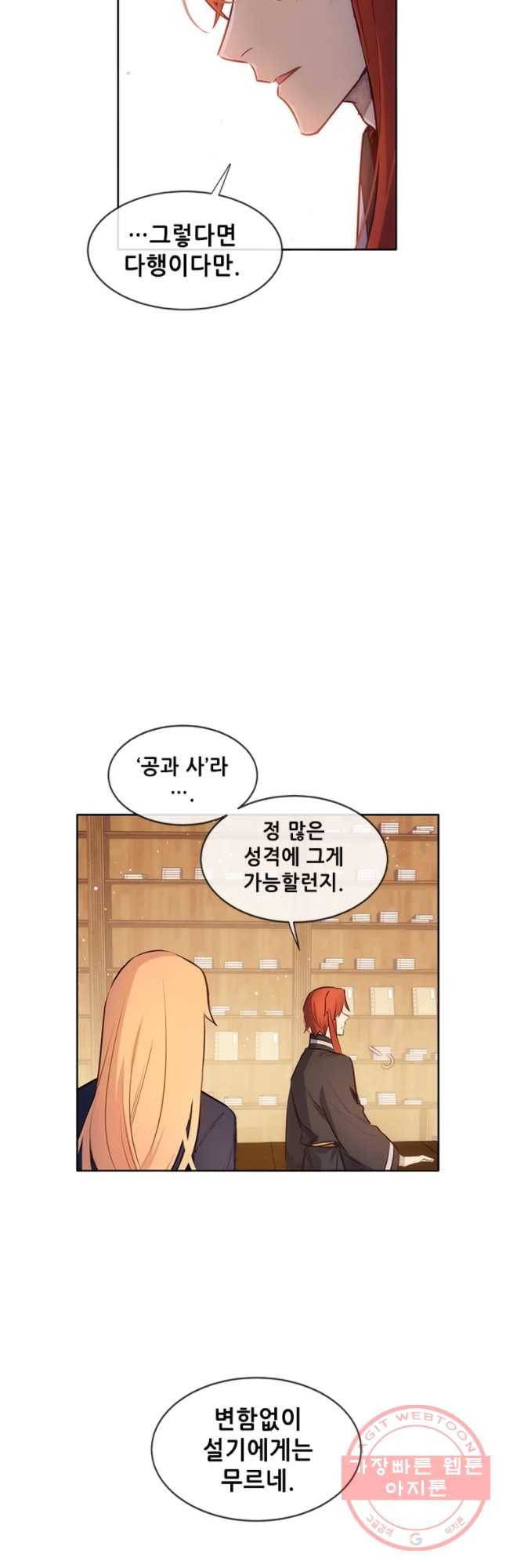 백의사자 34화 흑과 백 28