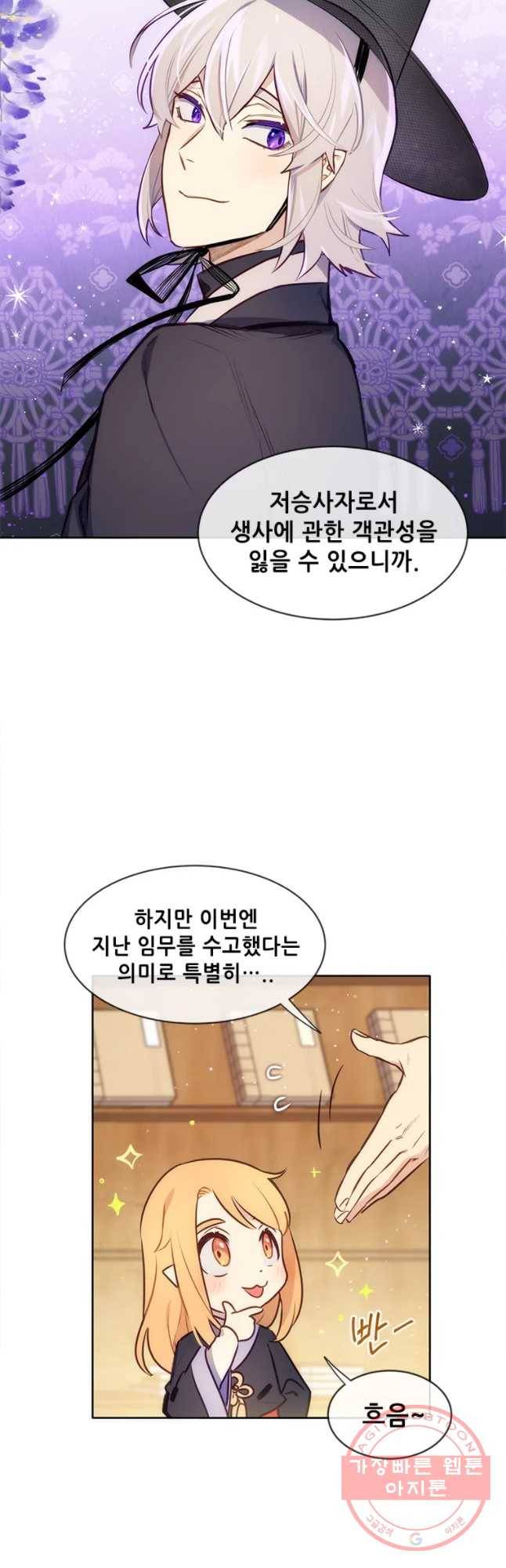 백의사자 34화 흑과 백 31