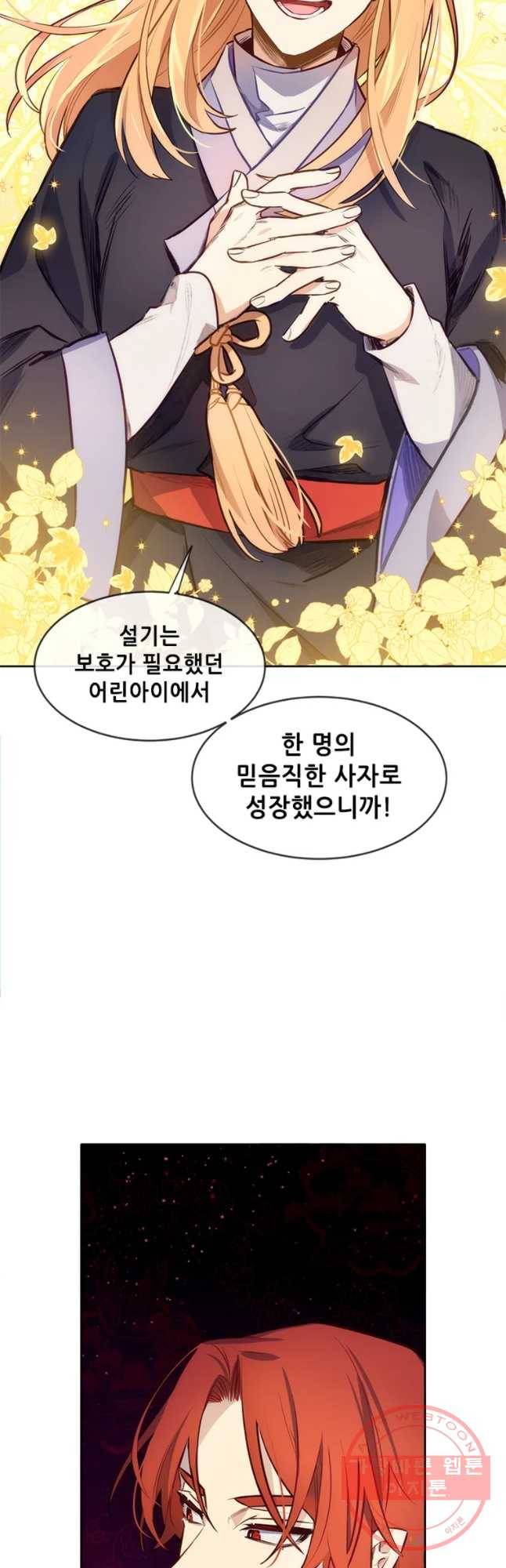 백의사자 34화 흑과 백 33