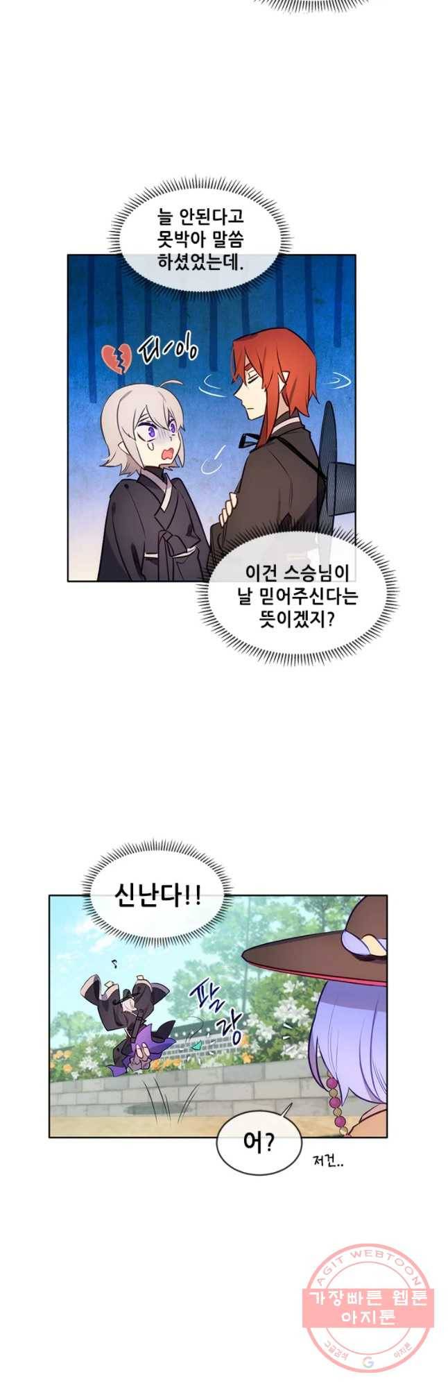 백의사자 34화 흑과 백 38