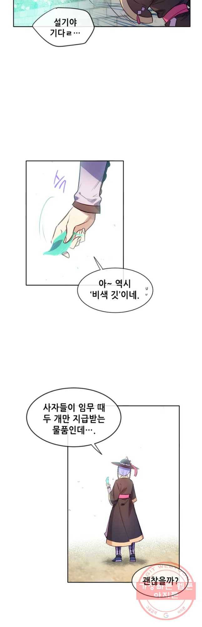 백의사자 34화 흑과 백 40
