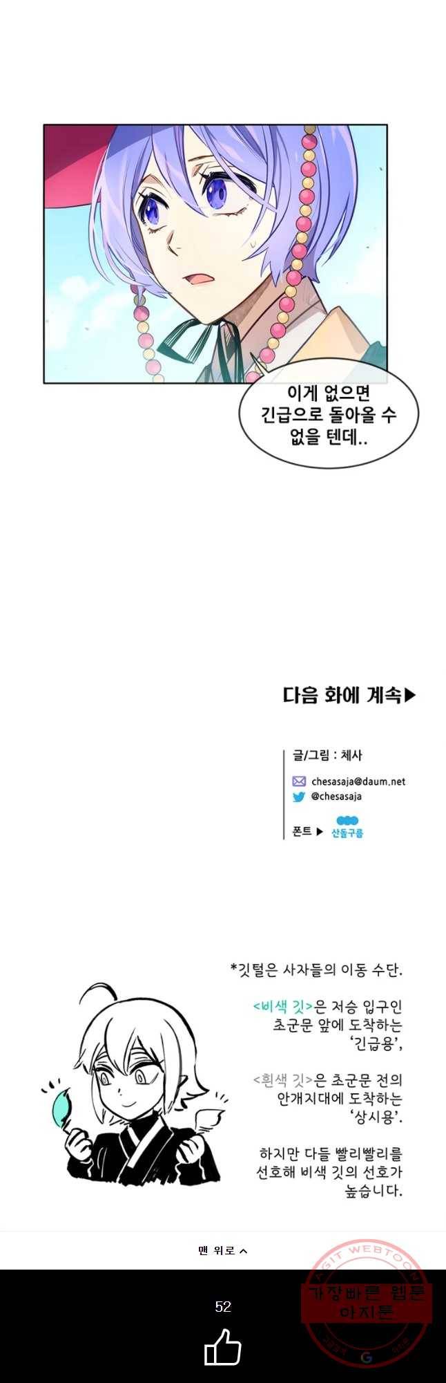 백의사자 34화 흑과 백 41