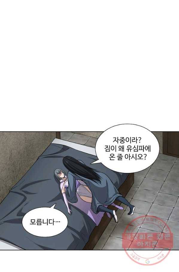 상태창 쓰는 광제님 39화 4