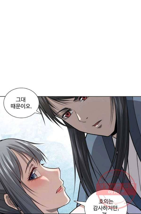 상태창 쓰는 광제님 39화 5