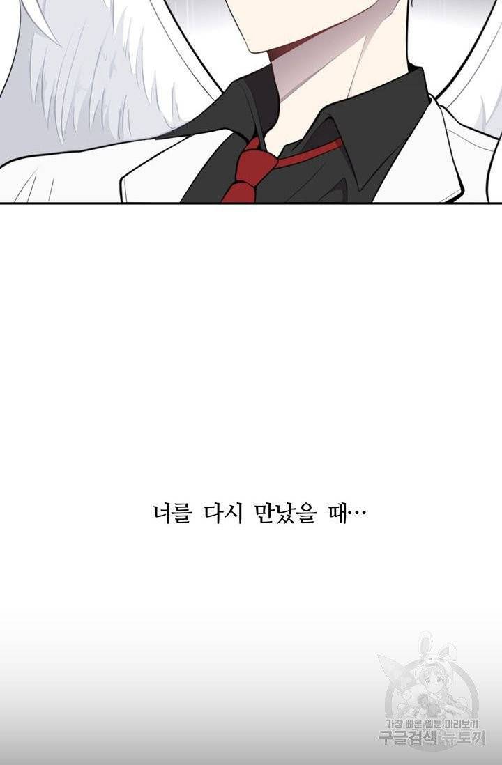 나만의 계약천사 20화 2