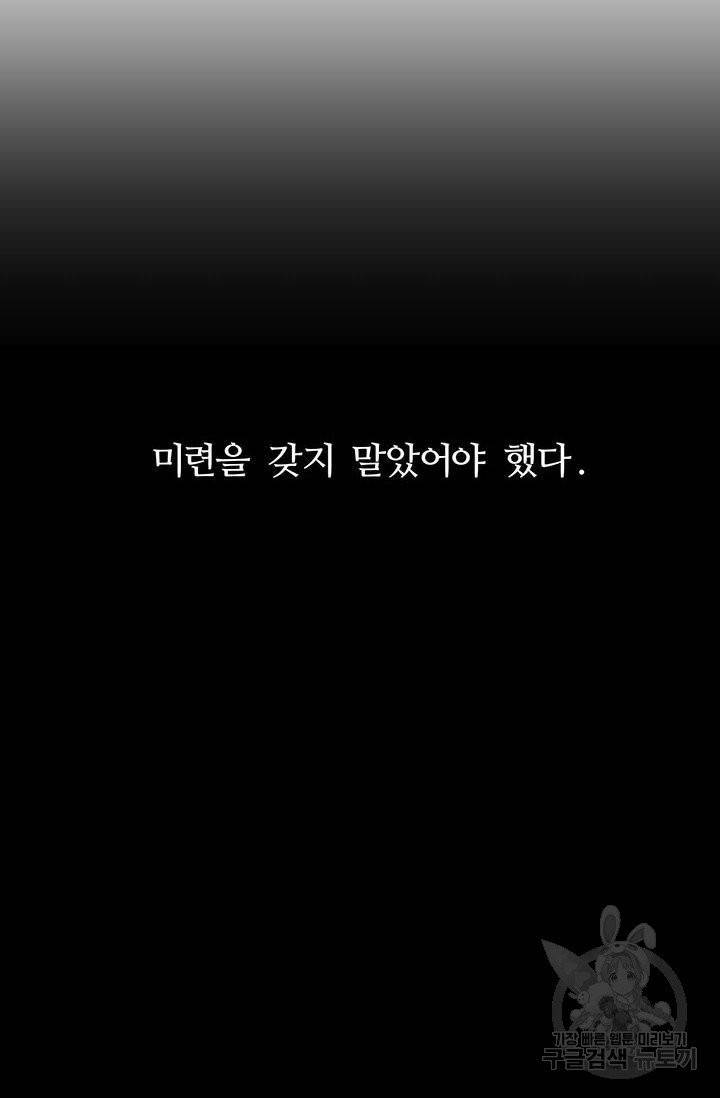 나만의 계약천사 20화 3