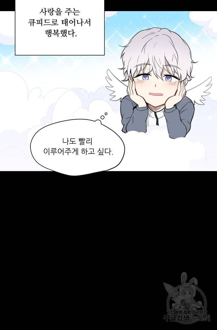 나만의 계약천사 20화 9