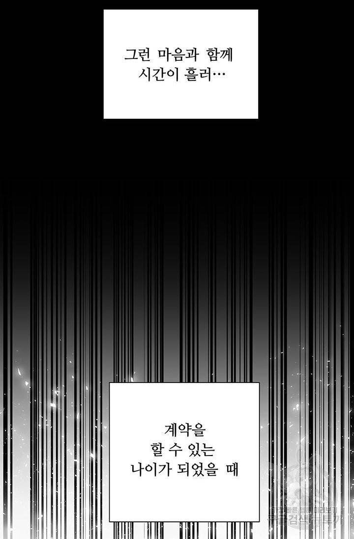 나만의 계약천사 20화 10