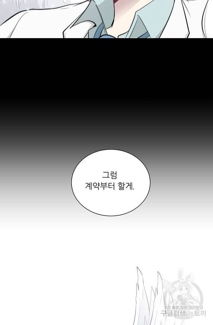 나만의 계약천사 20화 15