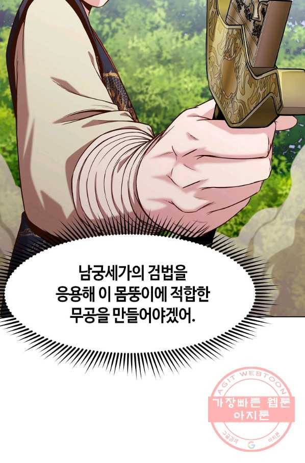창천무신 11화 18