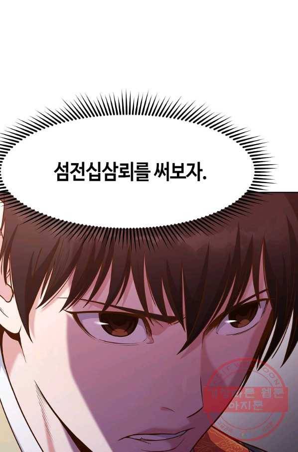 창천무신 11화 19