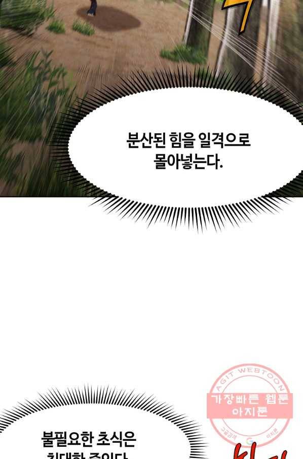 창천무신 11화 21