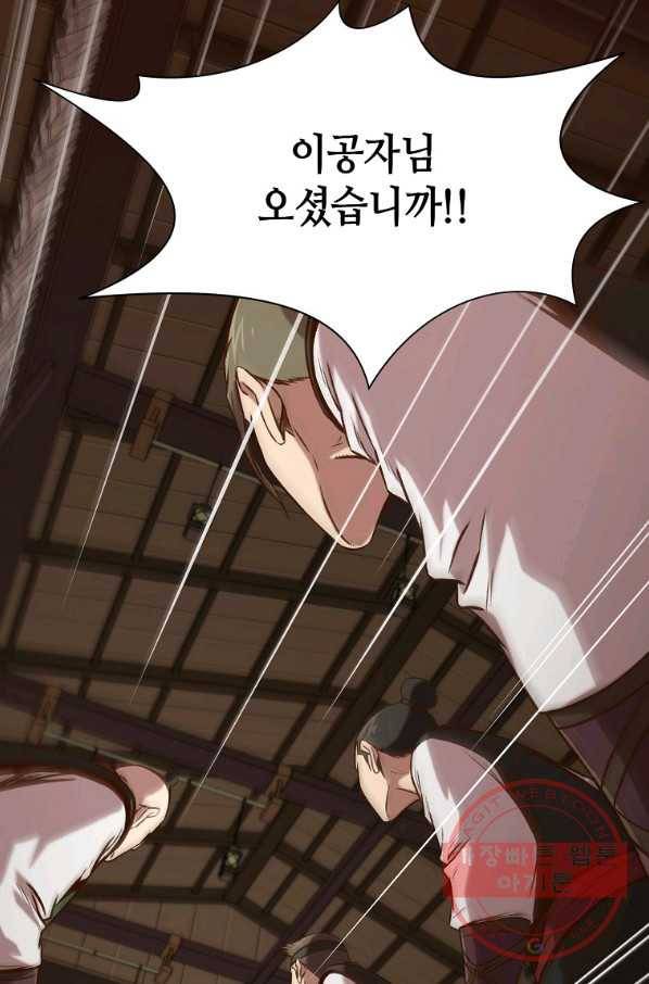 창천무신 21화 2