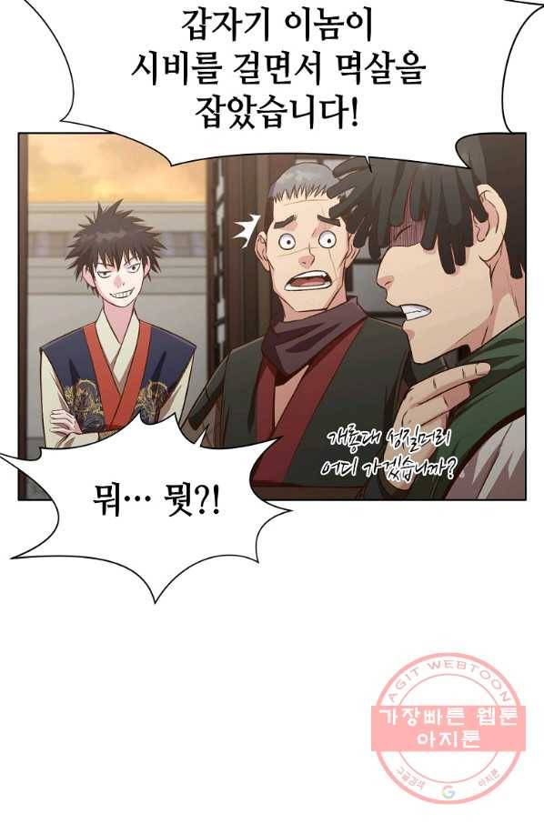 창천무신 21화 9