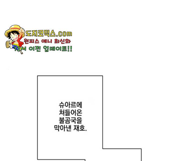 꽃만 키우는데 너무강함 81화 1