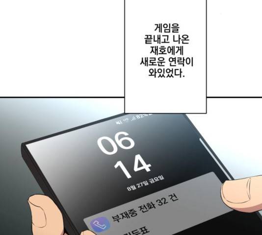 꽃만 키우는데 너무강함 81화 2