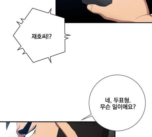 꽃만 키우는데 너무강함 81화 4