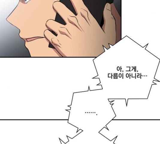 꽃만 키우는데 너무강함 81화 5