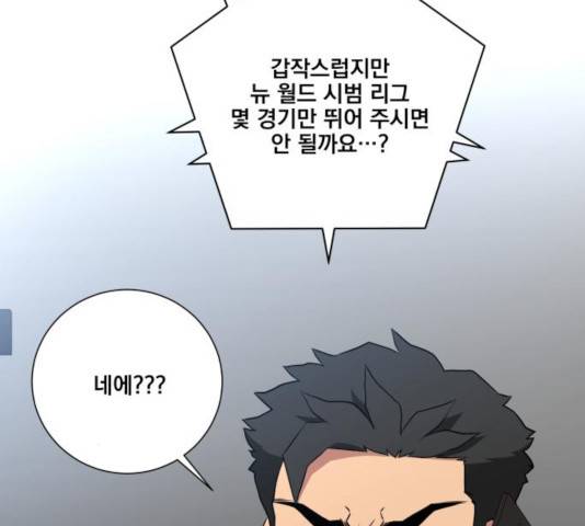 꽃만 키우는데 너무강함 81화 6