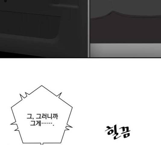꽃만 키우는데 너무강함 81화 8
