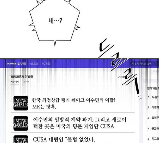 꽃만 키우는데 너무강함 81화 10