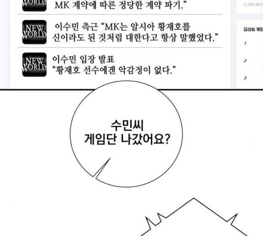 꽃만 키우는데 너무강함 81화 11