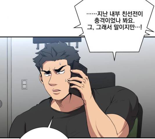 꽃만 키우는데 너무강함 81화 12