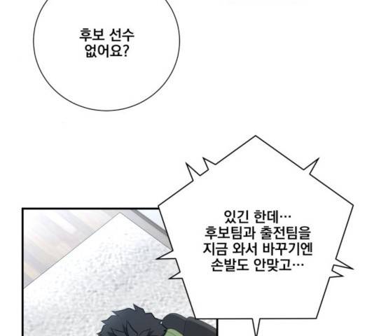 꽃만 키우는데 너무강함 81화 13