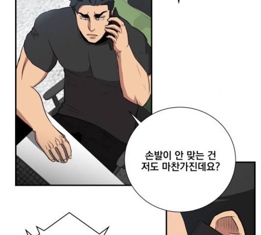 꽃만 키우는데 너무강함 81화 14