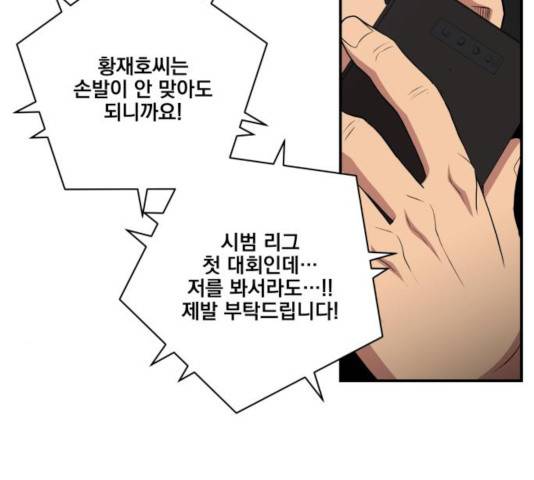 꽃만 키우는데 너무강함 81화 15