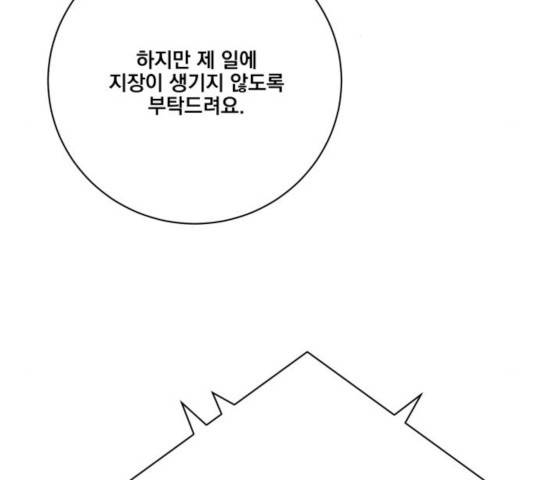 꽃만 키우는데 너무강함 81화 18