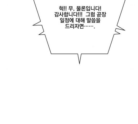 꽃만 키우는데 너무강함 81화 19