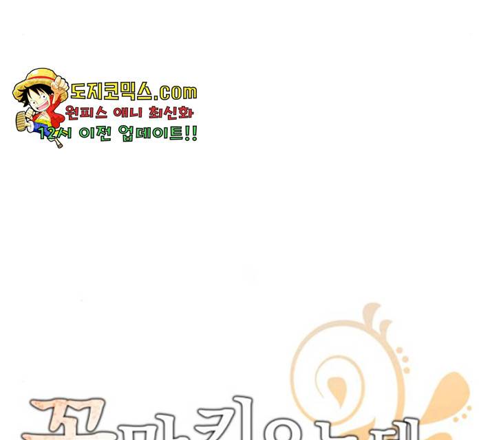 꽃만 키우는데 너무강함 81화 20