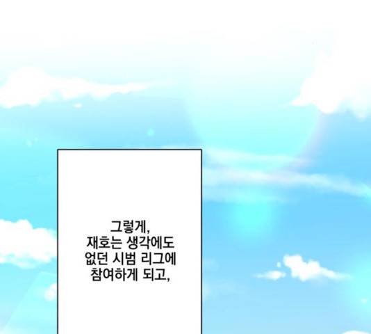 꽃만 키우는데 너무강함 81화 22