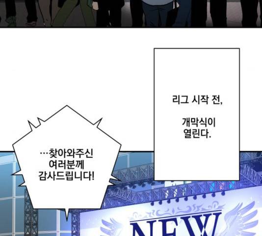 꽃만 키우는데 너무강함 81화 25