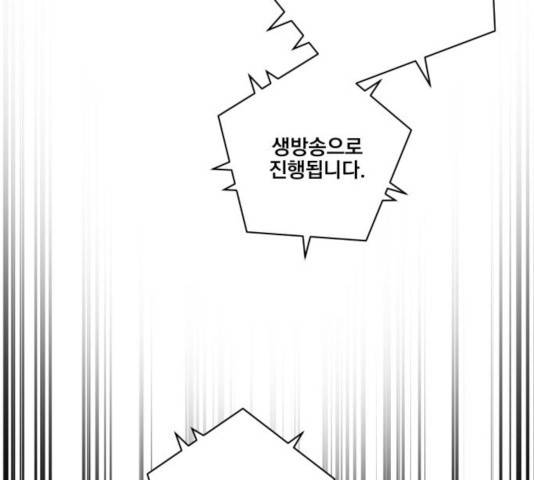 꽃만 키우는데 너무강함 81화 27