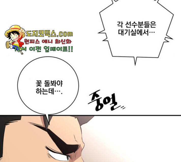 꽃만 키우는데 너무강함 81화 29