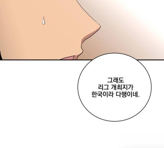 꽃만 키우는데 너무강함 81화 30