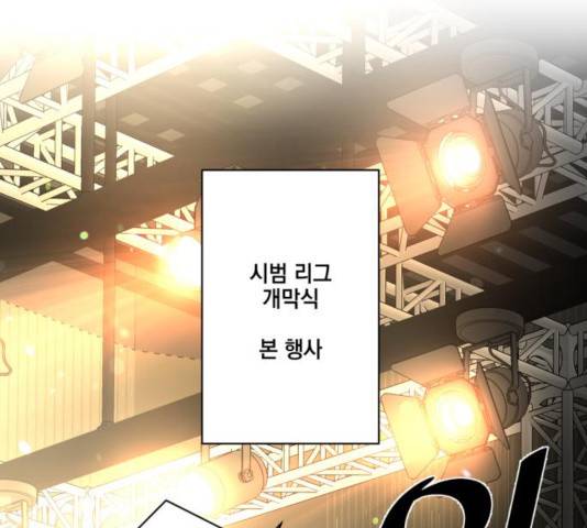 꽃만 키우는데 너무강함 81화 31