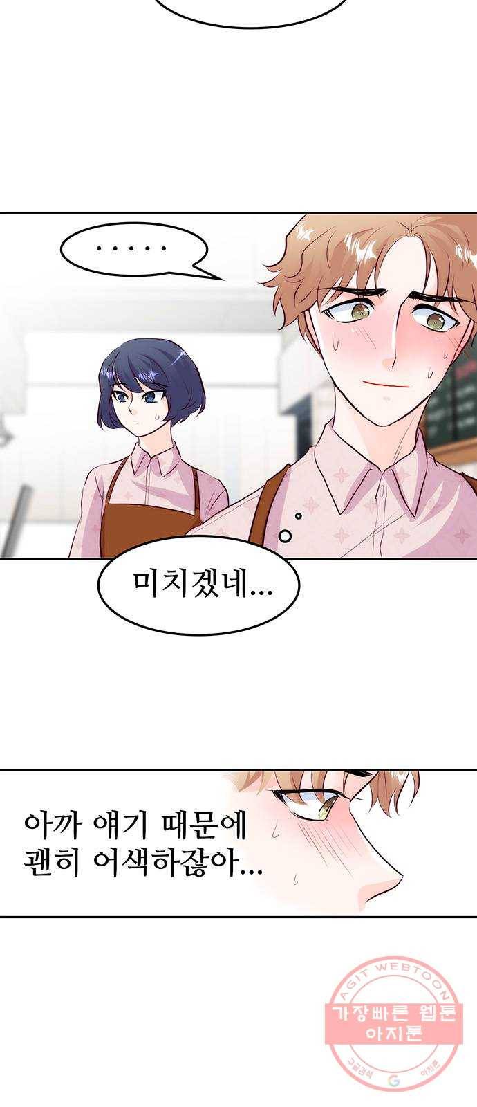 모어 라이프 22화 미션 3