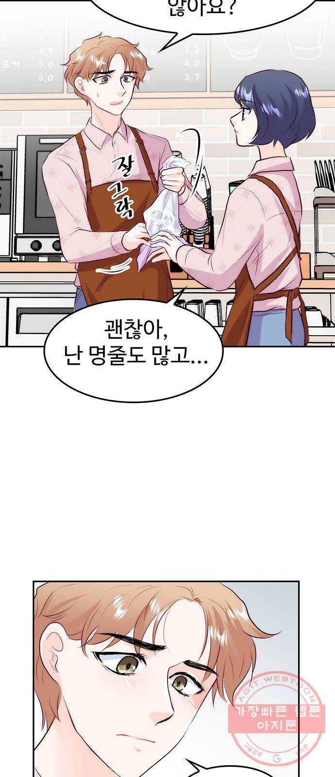 모어 라이프 22화 미션 12