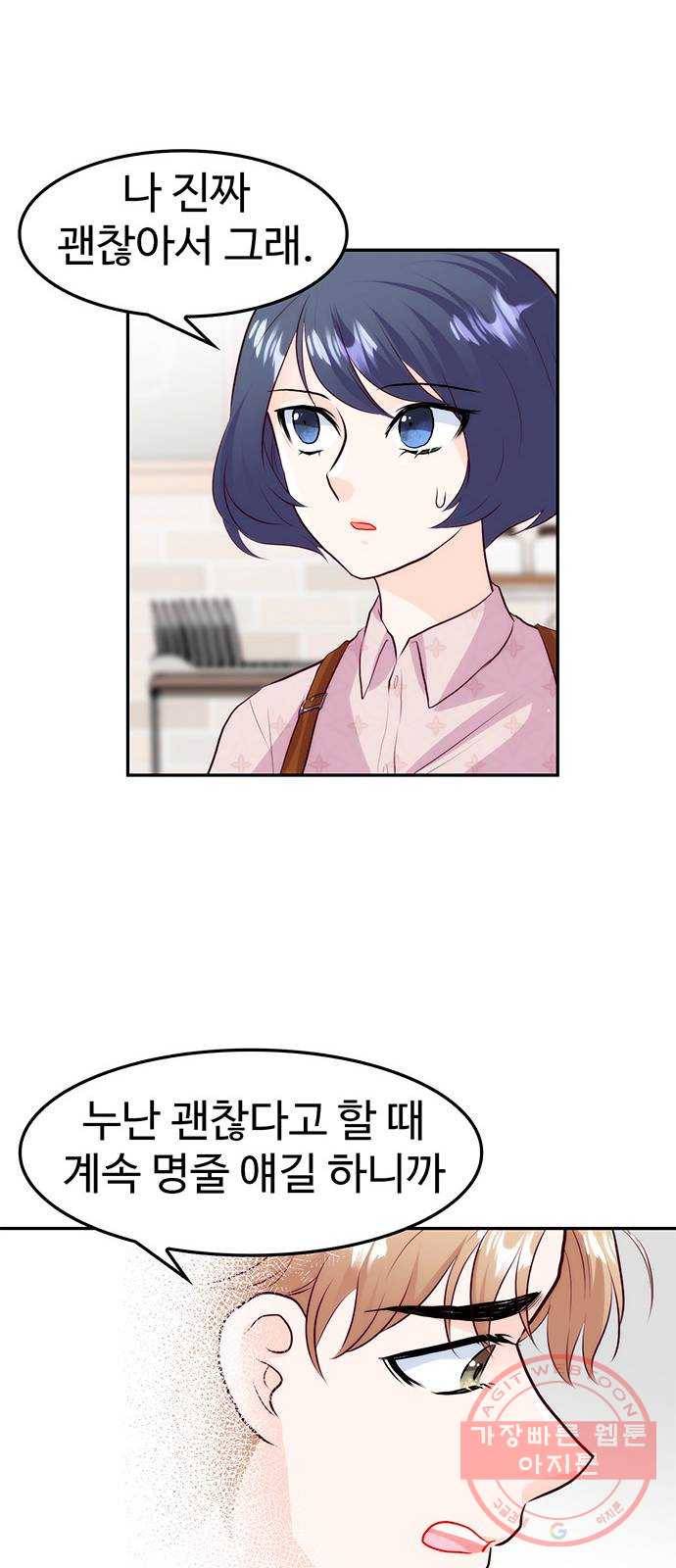 모어 라이프 22화 미션 18