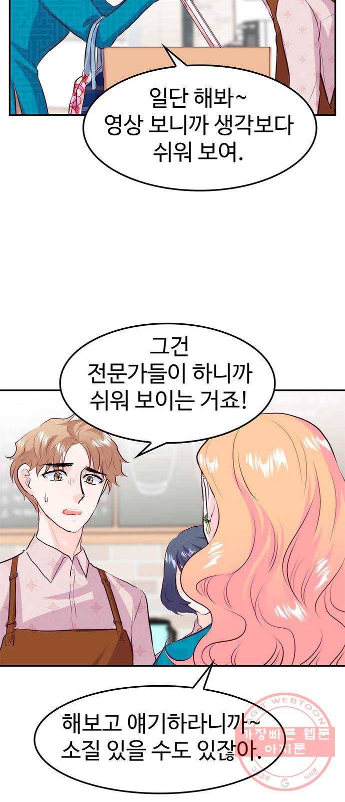 모어 라이프 22화 미션 27