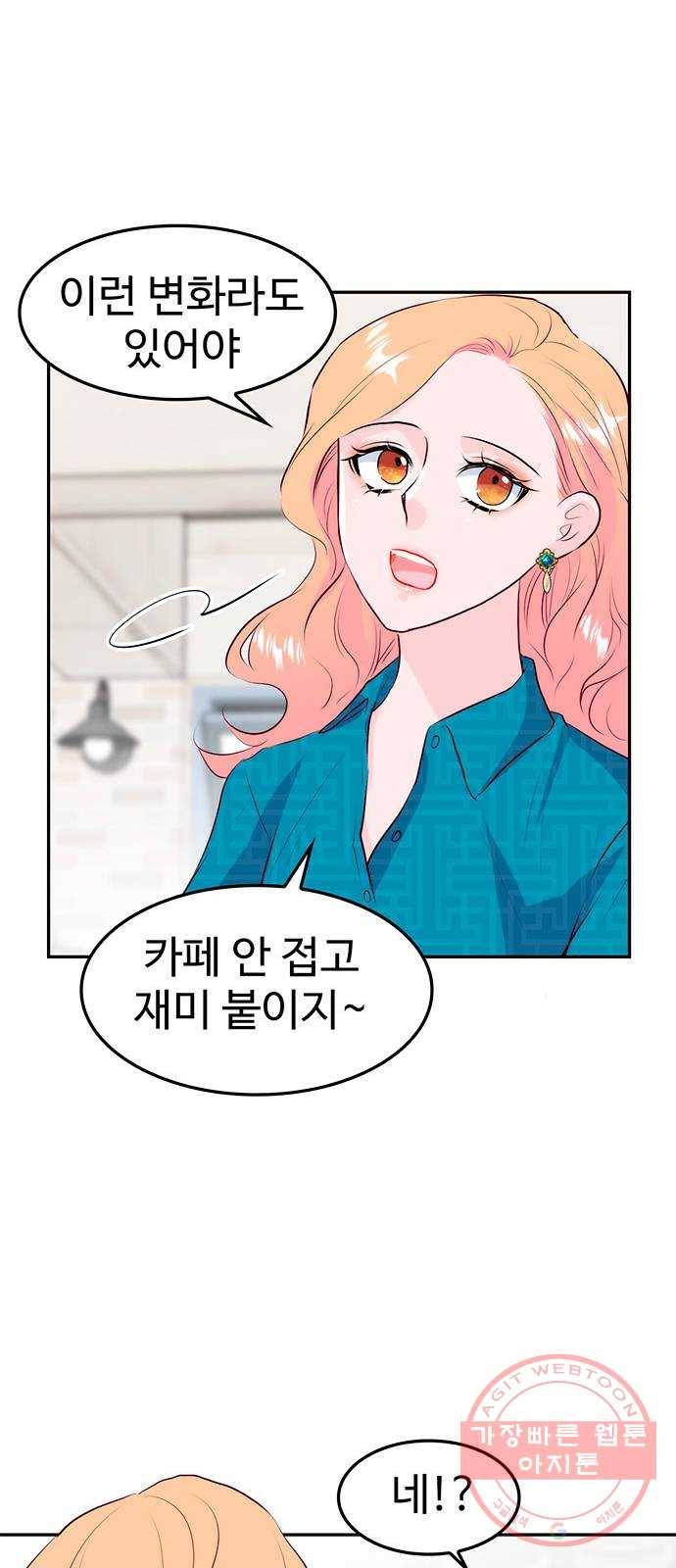 모어 라이프 22화 미션 28