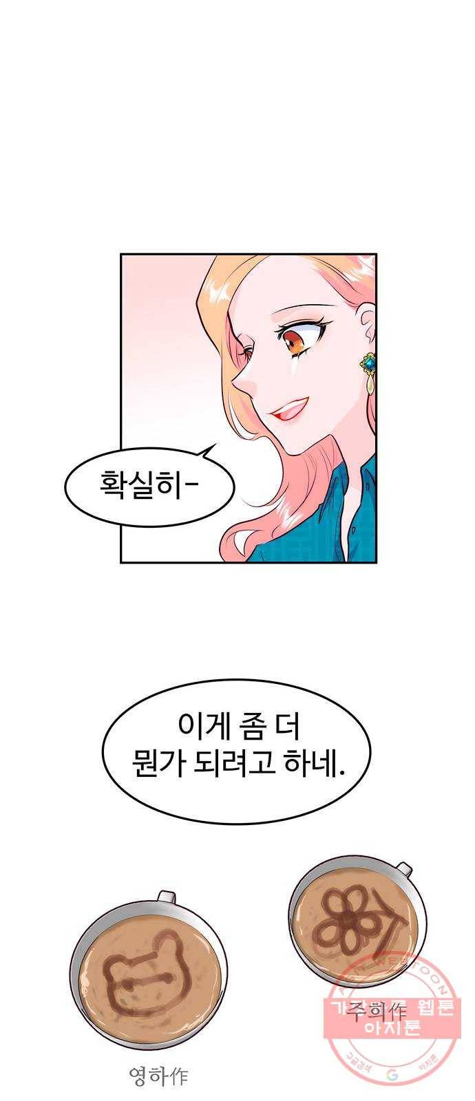 모어 라이프 22화 미션 38