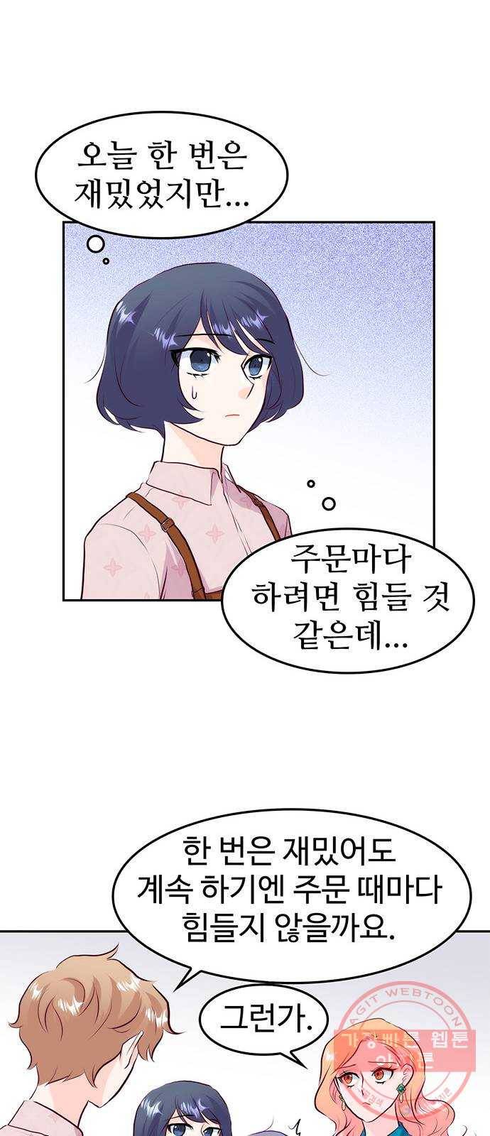 모어 라이프 22화 미션 43